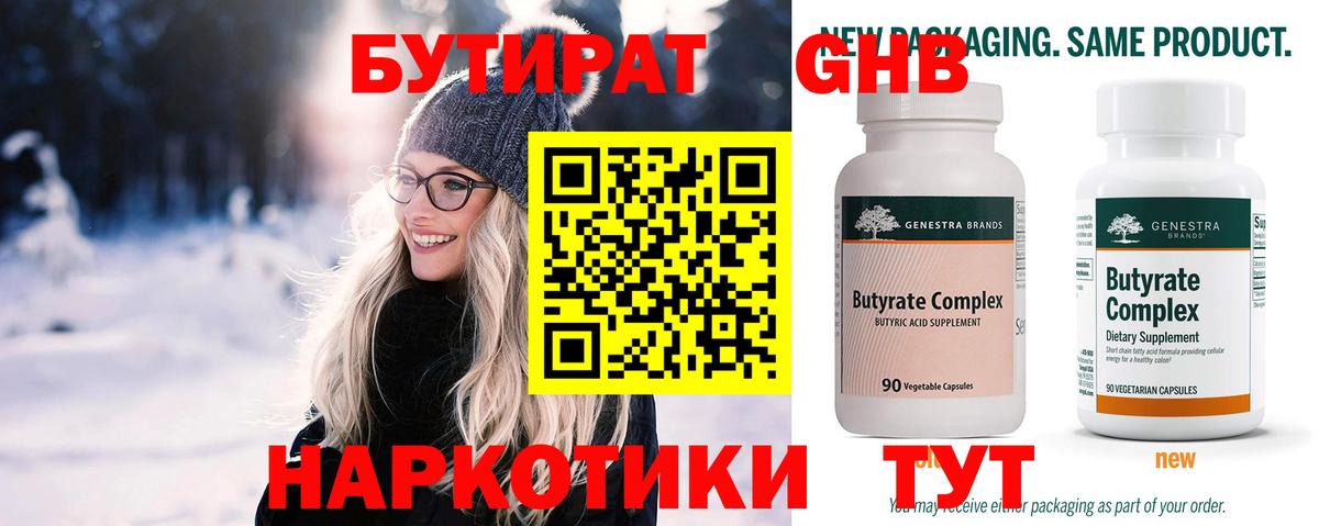 Менделеевск  БУТИРАТ вода  Вход с VPN 