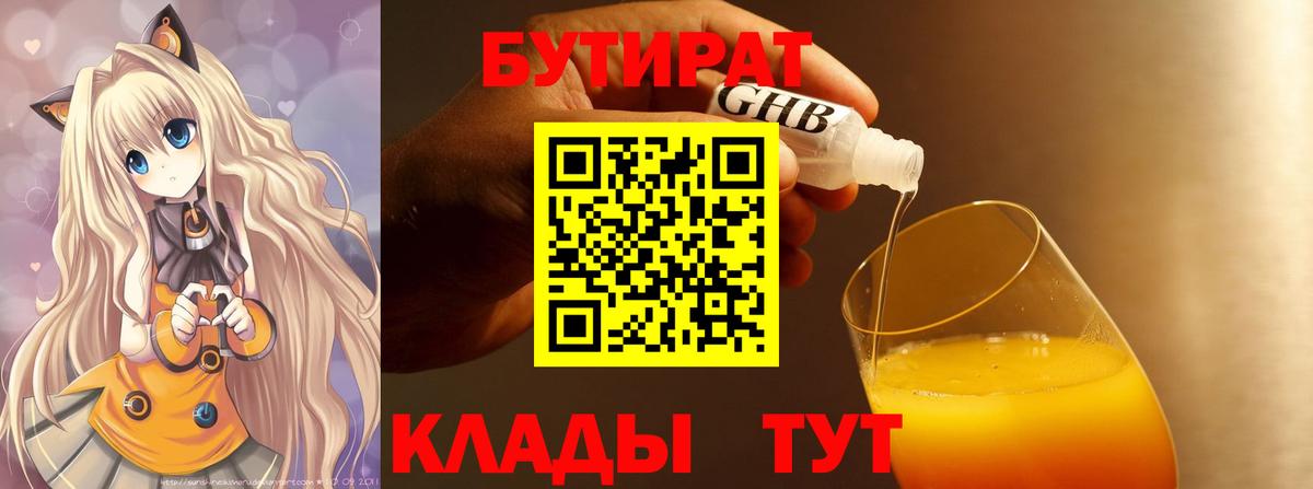 Бутират BDO 33% Менделеевск