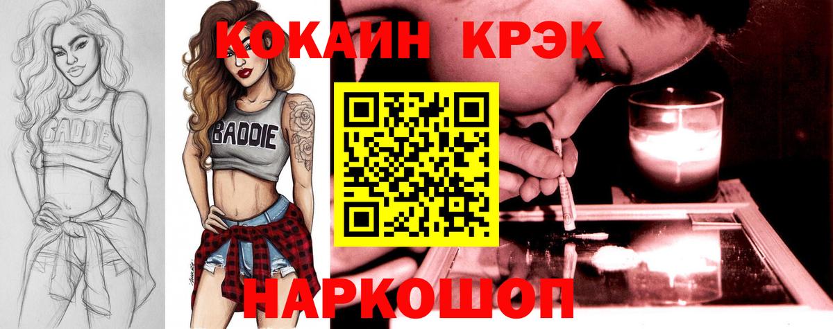 Кокаин 97% Менделеевск