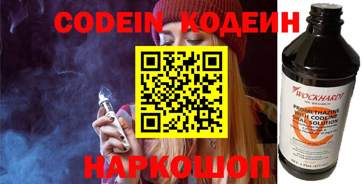 Codein напиток Lean (лин)  Кодеин Purple Drank  Вход с VPN  Менделеевск 