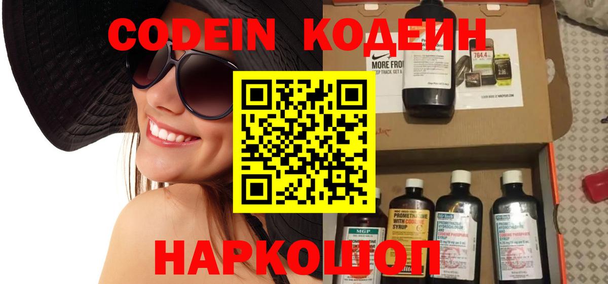 Кодеин Purple Drank Менделеевск