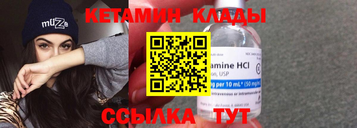 КЕТАМИН VHQ Менделеевск