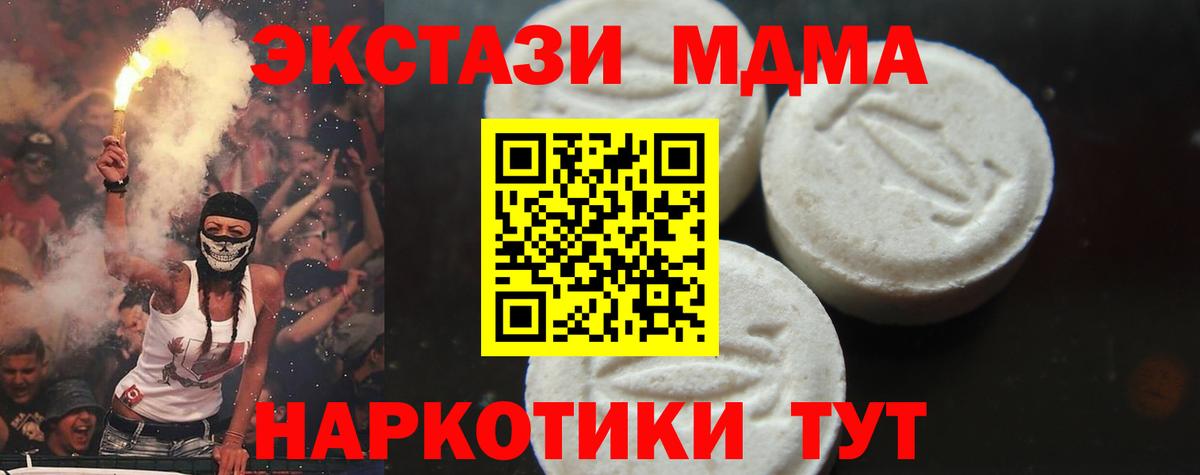МДМА VHQ  MDMA crystal  Менделеевск  МДМА  Вход с VPN 