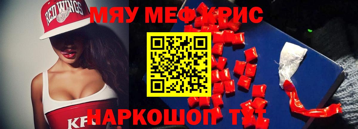 МЕФ мука  Мефедрон мяу мяу  Вход с VPN  Меф  Менделеевск 